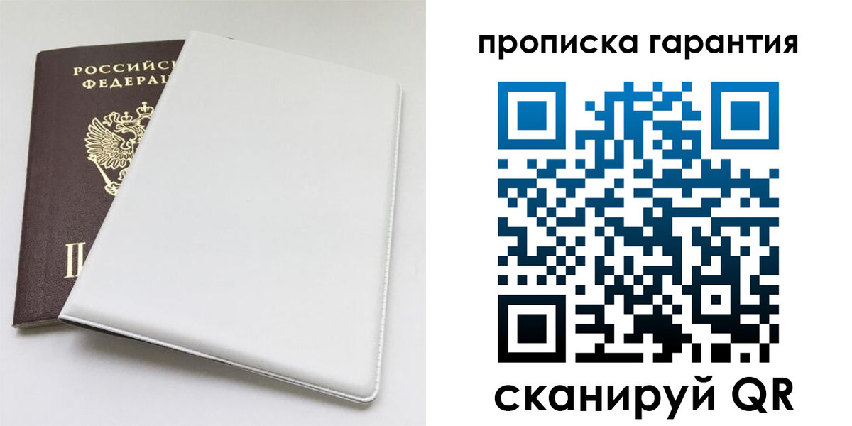 временная регистрация гарантия в Сатке