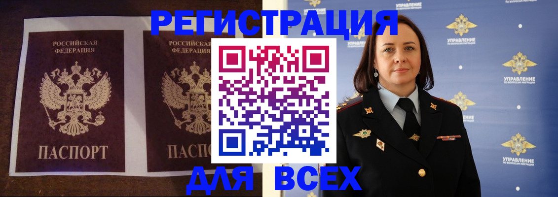 временная регистрация в Сатке