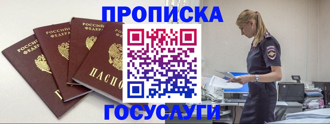 прописка иностранных граждан в Сатке