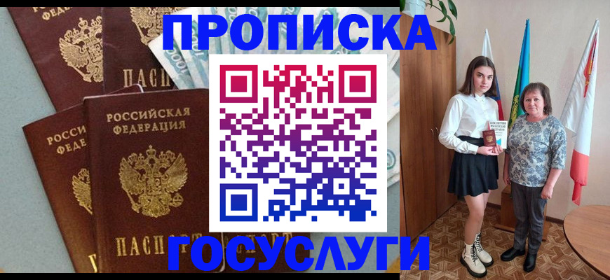 купить прописку в Сатке