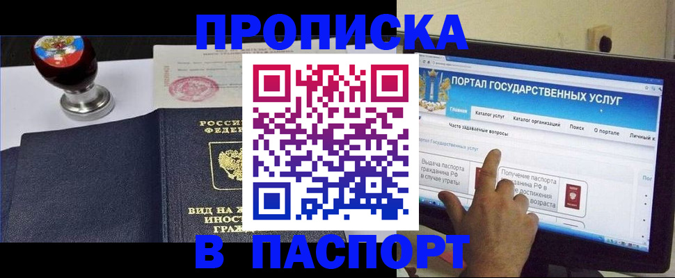 прописка 2025 в Сатке