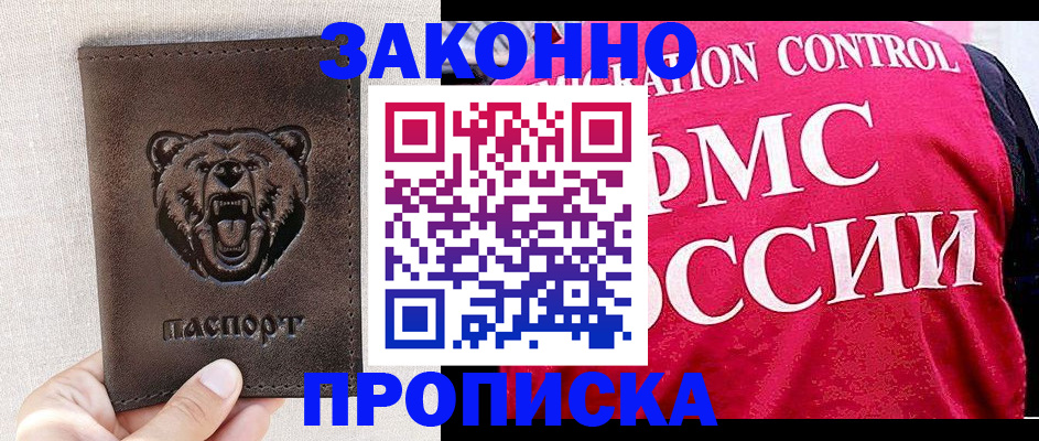 временная прописка в Сатке