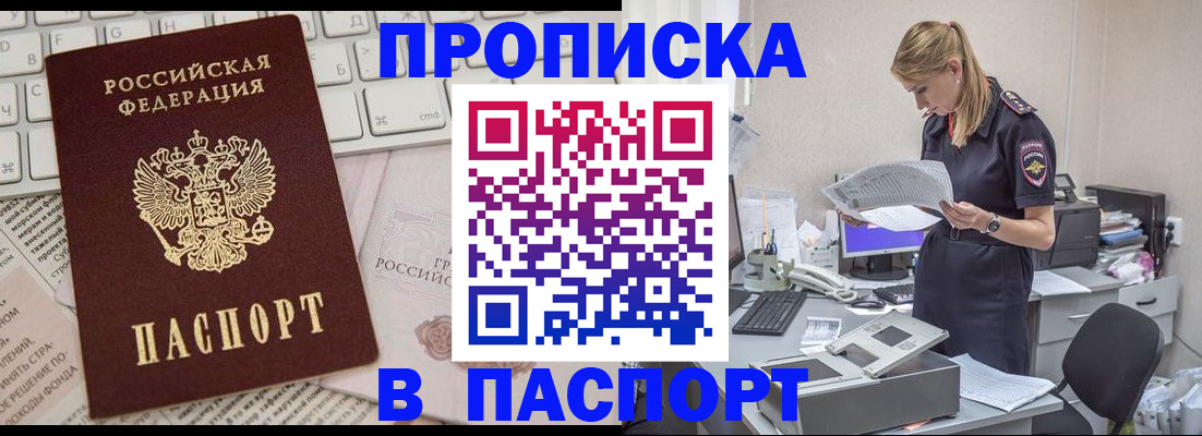 прописка паспорт в Сатке